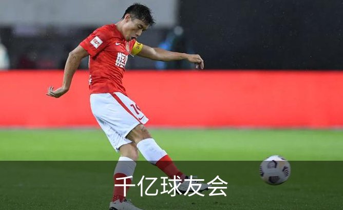 了解千亿球友会