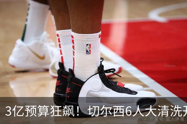 3亿预算狂飙！切尔西6人大清洗开启，豪赌姆巴佩能否逆天翻盘？